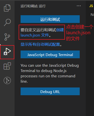 创建launch.json文件